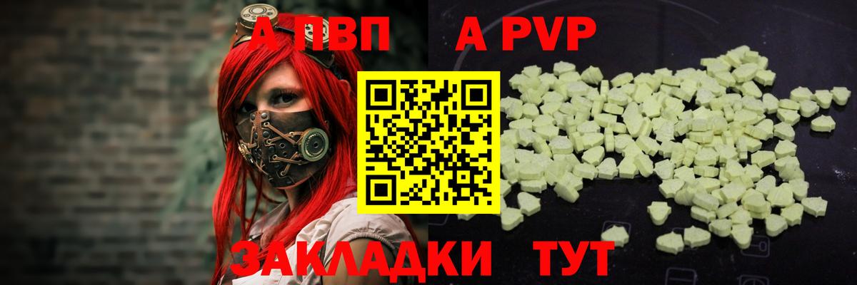 Alpha PVP СК КРИС Тында