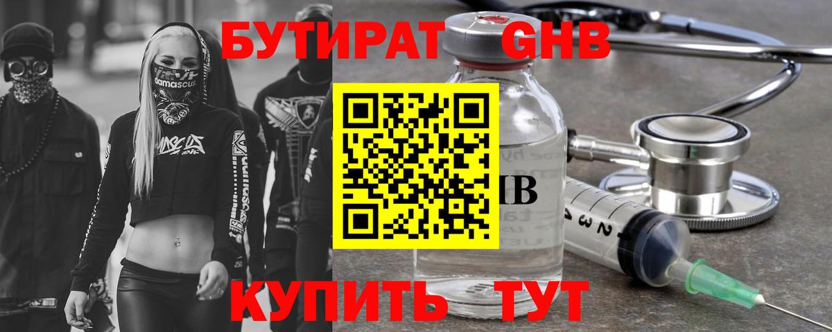 Тында  БУТИРАТ  Вход с VPN  Бутират оксана 