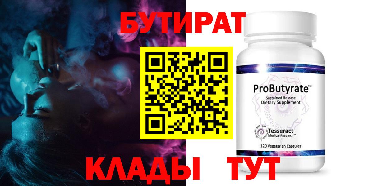 Бутират жидкий экстази Тында