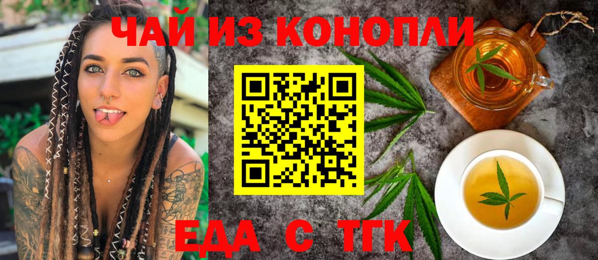 Еда ТГК марихуана  Вход с VPN  Тында 