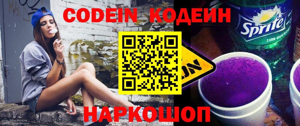 Кодеиновый сироп Lean напиток Lean (лин) Тында