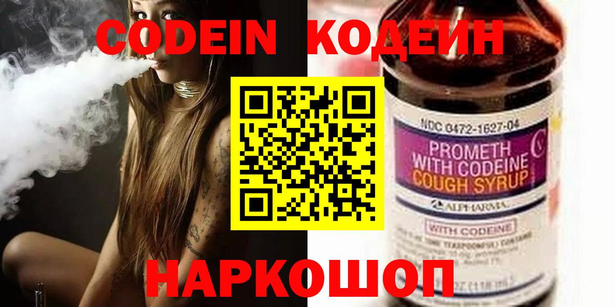 Тында  Codein Purple Drank  Вход с VPN 