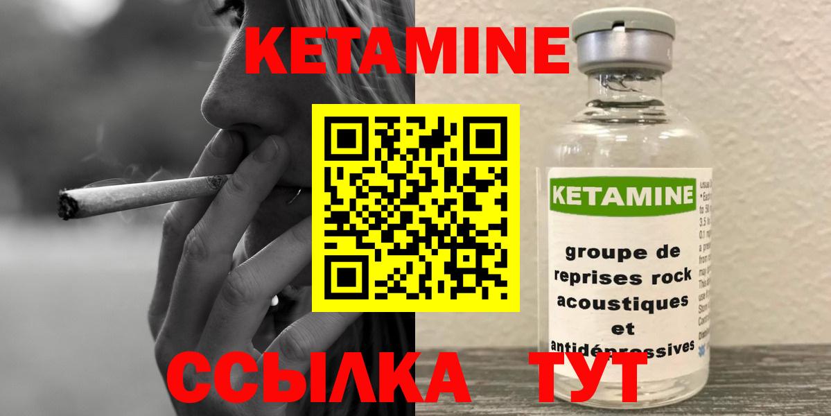 КЕТАМИН VHQ Тында