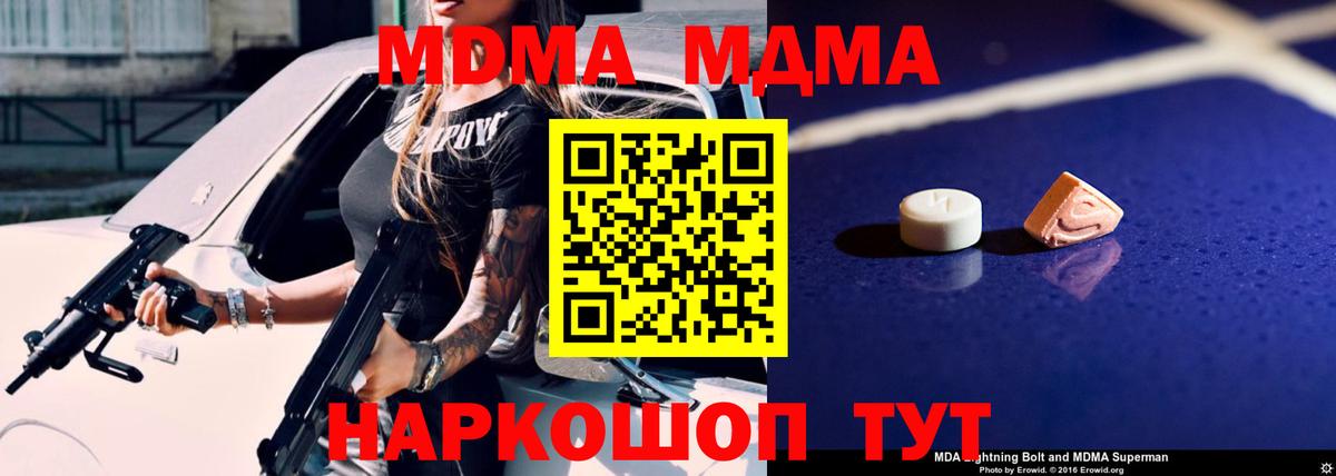 MDMA  Вход с VPN  Тында  МДМА кристаллы  MDMA crystal 