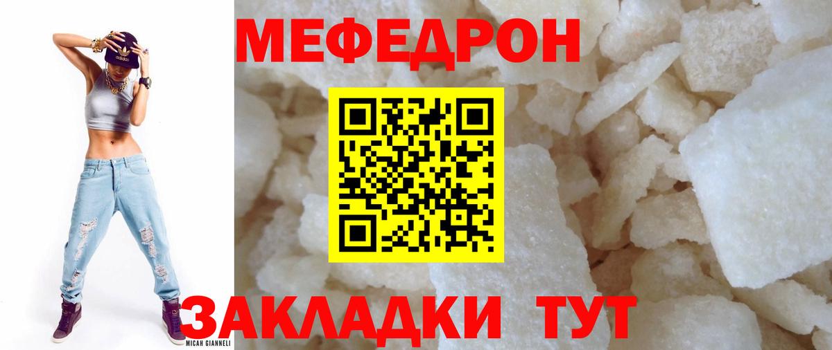 Меф Тында
